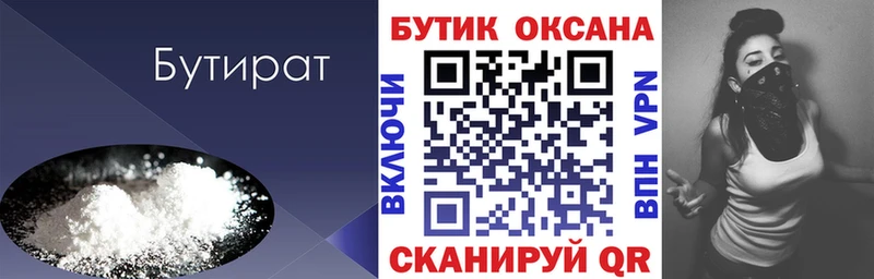 Купить Мирный БУТИРАТ Butirat