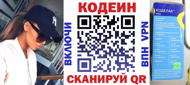 Кодеиновый сироп Lean Purple Drank Купить закладки Мирный
